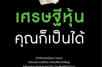 สรุป วิธีลงทุนจนมี 1 ล้านแรกก่อนอายุ 30 โดย “เฟิร์น” จาก Wealth Me Up
