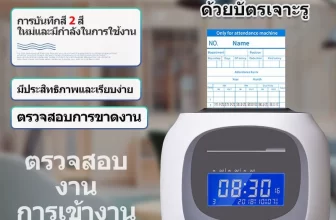 เครื่องติดบัตรหมัดและนาฬิกาบันดี้ – เครื่องบันทึกเวลาพร้อมการรับประกันในท้องถิ่นและฟรีการ์ด 50 ใบเป็นของขวัญ