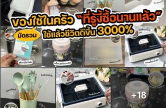 ของใช้ในครัว - ของดีพลัส