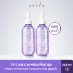 ARAYA(อารยา) ผลิตภัณฑ์ทำความสะอาดจุดซ่อนเร้นแพ็คคู่ ขนาด 200ml.x2 ARAYA Cleanser Duo
