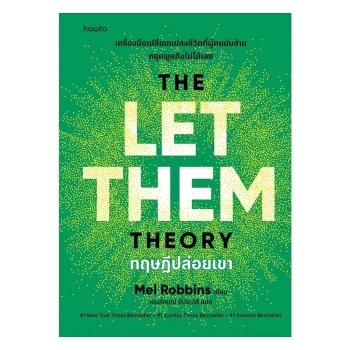 หนังสือ “ทฤษฎีปล่อยเขา (The Let Them Theory)