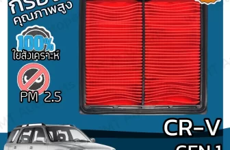 กรองอากาศเครื่อง CR-V(G1) ปี 1996-2000 CR-V(G1) Car Engine Air Filter CRV ซีอาร์วี ซีอาวี hon