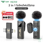 รีวิว TNW A2/A3 2‑In‑1 ไมโครโฟนไร้สาย — คู่หูสายไลฟ์สดที่คุ้มเกินราคา