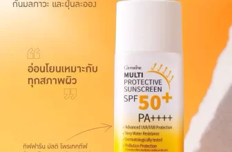 กันแดดน้ำนมกิฟฟารีน ดีไหม? รีวิวจริงแบบละเอียด พร้อมข้อดี–ข้อเสีย