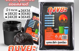 รีวิว ถุงขยะ MagicWall 7 แพ็ก เกรด A คุ้มไหม? ใช้จริงมา 1 เดือน