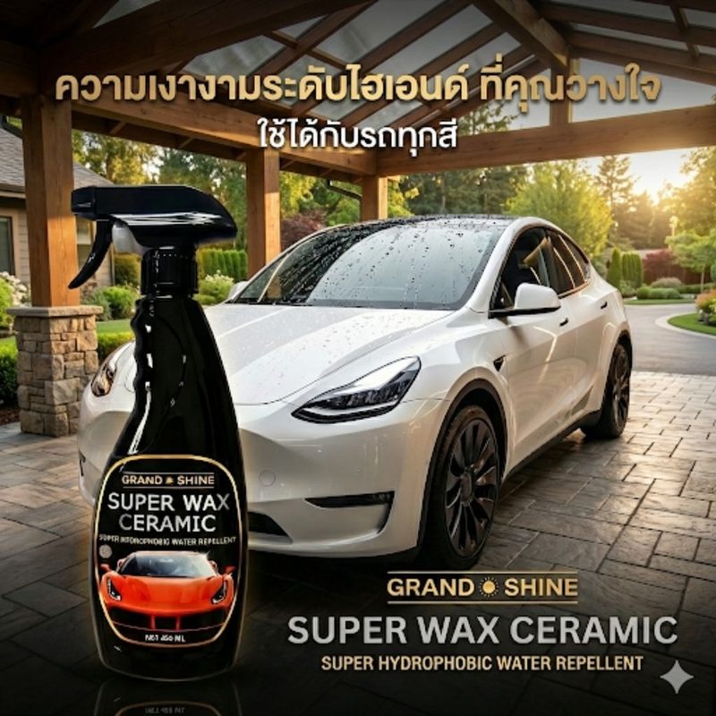 Ceramic Coating Wax สเปรย์เคลือบสีรถ สูตรเข้มข้น ฉีดแล้วเช็ดให้ผิวยาวเงา