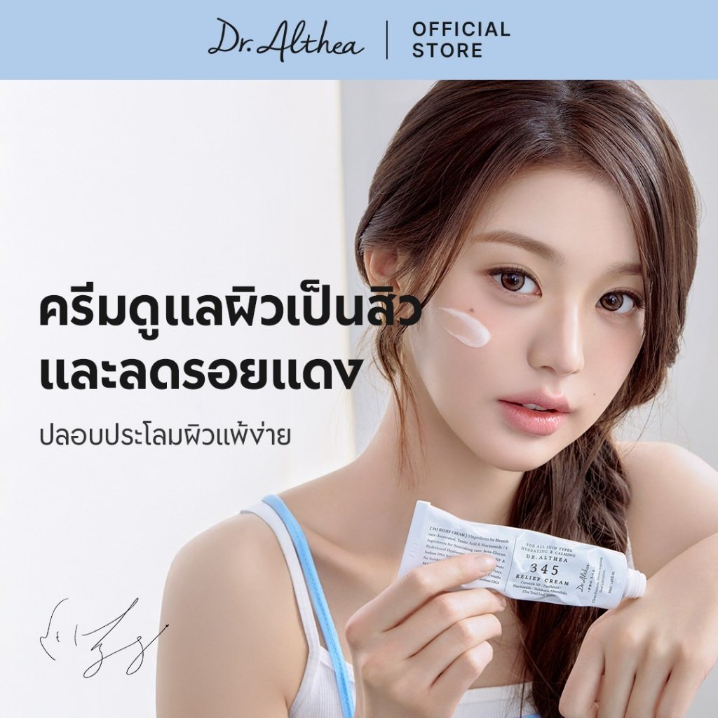 Dr.Althea 345 Relief Cream