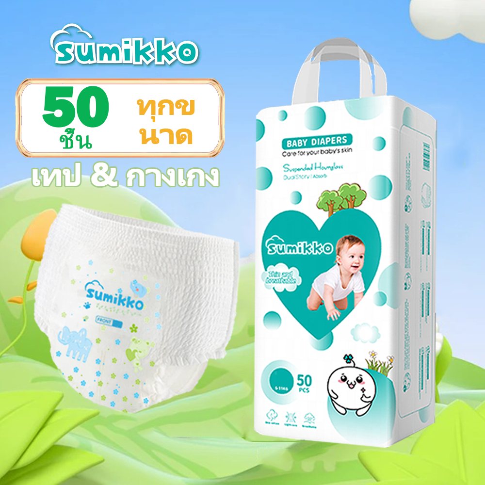 Sumikko แพมเพิสเด็ก 50 ชิ้น