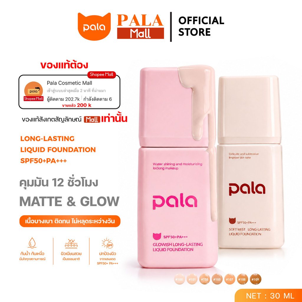 PALA รองพื้น SPF50+ PA+++ 30 ก.