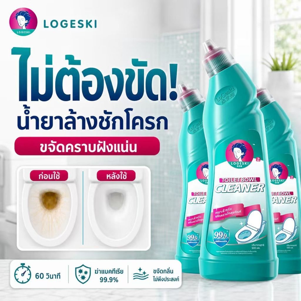 LOGESKI น้ำยาล้างห้องน้ำ