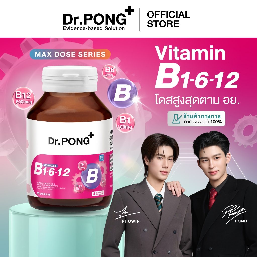 Dr.PONG B Complex 1-6-12 วิตามินบีรวม