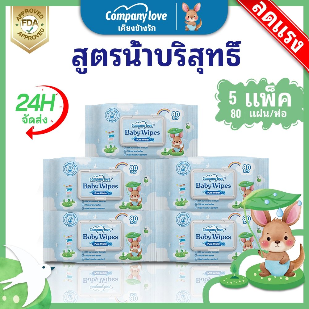 Company Love ทิชชู่เปียกเด็ก 400 แผ่น