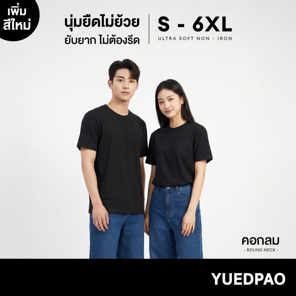 Yuedpao Ultrasoft Non-Iron เสื้อยืดคอกลม