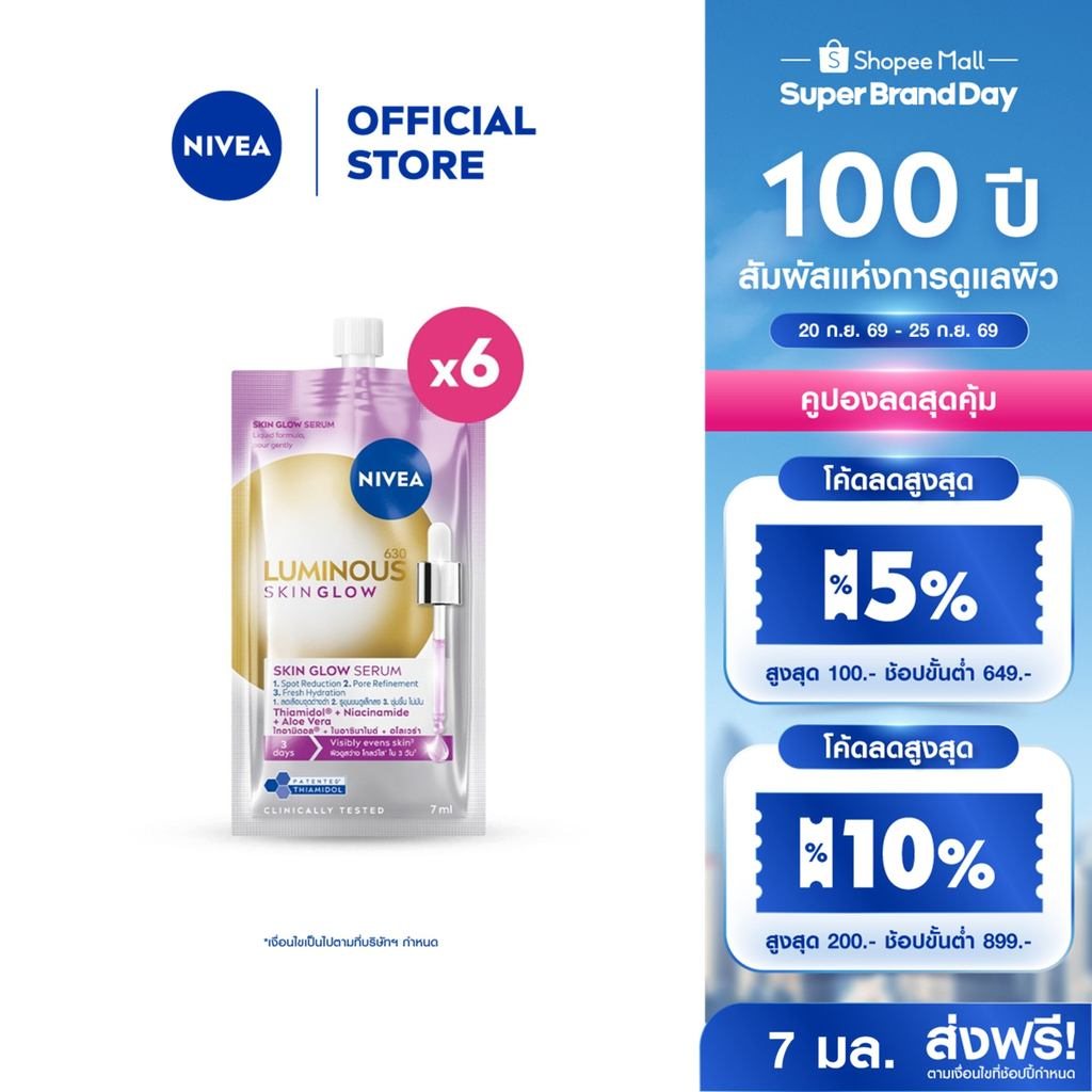 NIVEA LUMINOUS630 สกิน โกลว์ เซรั่ม 7 มล. x 6