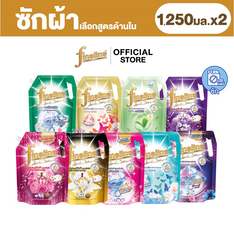 Fineline ผลิตภัณฑ์ซักผ้า 1,250 มล. x2 (1 แถม 1)