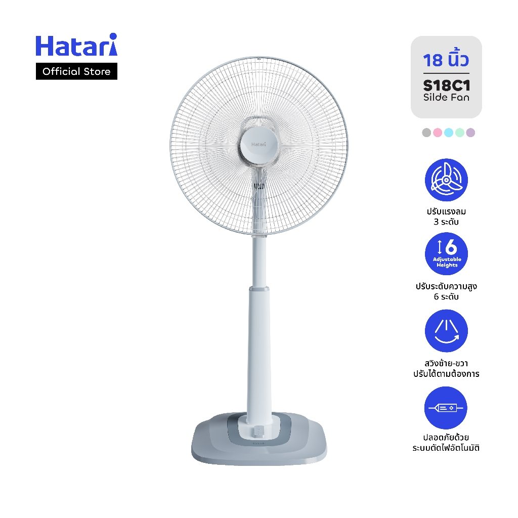 Hatari พัดลมสไลด์ 18 นิ้ว S18C1