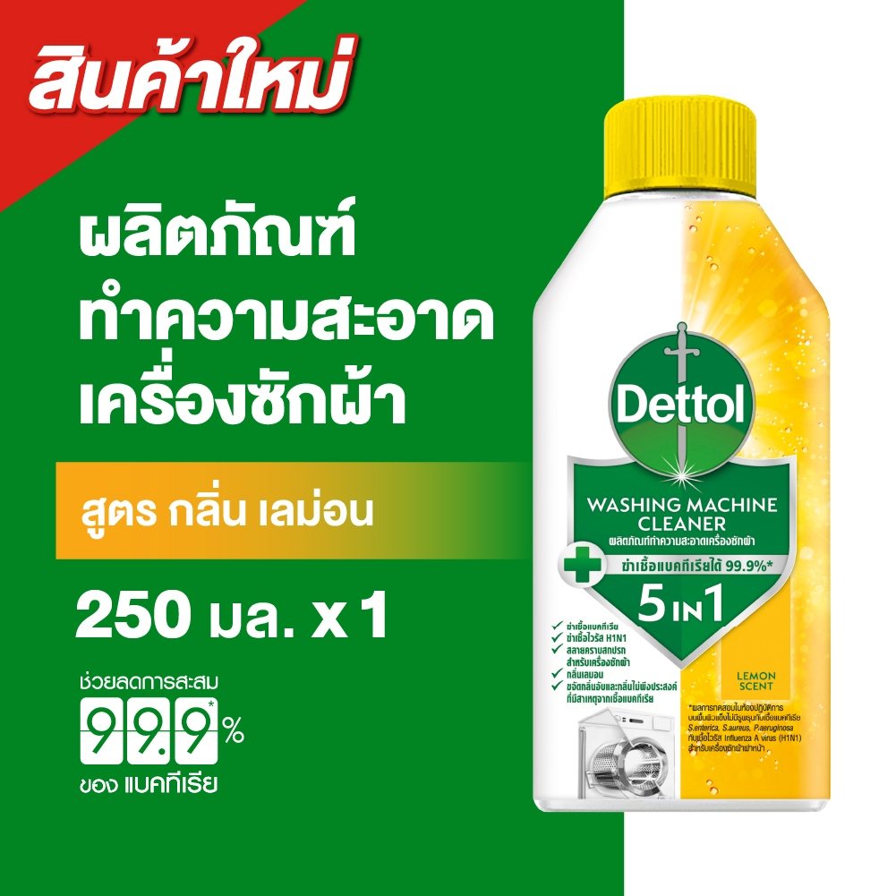 Dettol ผลิตภัณฑ์ทำความสะอาดเครื่องซักผ้า เลมอน 250 มล.