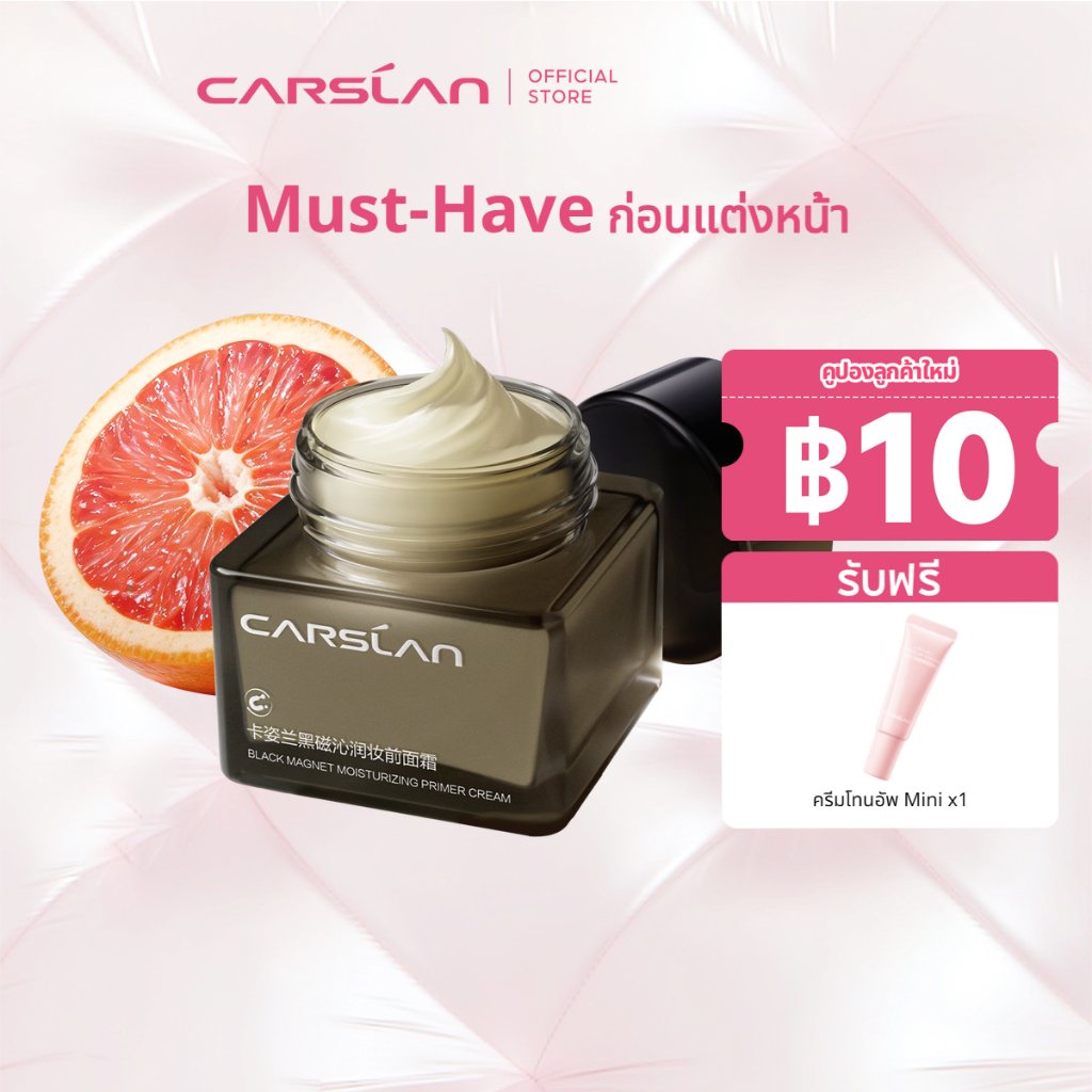 CARSLAN Black Magnetic Makeup Primer 35 ก.