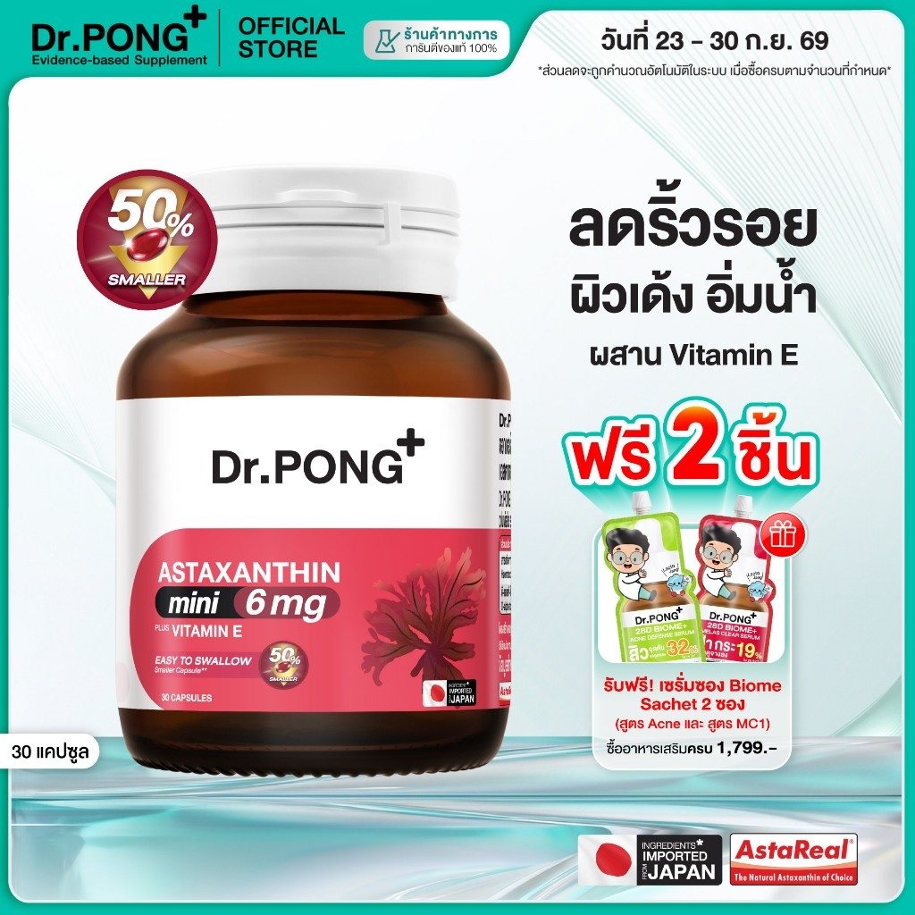 Dr.PONG ASTAXANTHIN MINI 6 มก. พลัส วิตามินอี