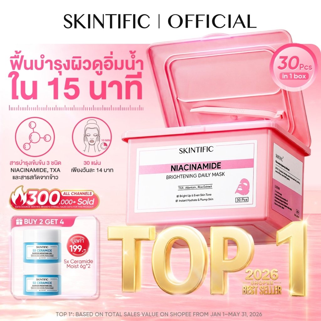 SKINTIFIC Brightening Daily Mask 30 แผ่น