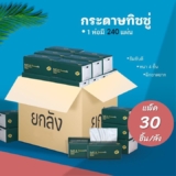 รีวิว ทิชชู่ POP เล็ก 4 ชั้น แบบเหนียวนุ่ม ทิชชู่อเนกประสงค์ คุ้มไหม ปี 2026