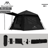 รีวิว เต็นท์ Mountainhiker 3-4 คน กางอัตโนมัติ ผ้า 210T กันน้ำ PU2000 คุ้มไหม 2026