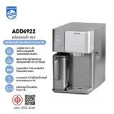รีวิว เครื่องกรองน้ำ Philips ADD6922 5in1 น้ำเย็น น้ำร้อน น้ำแข็ง RO+UV ฿35,599 คุ้มไหม 2026