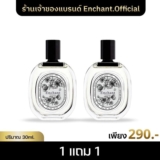รีวิว น้ำหอม Enchant 1 แถม 1 30 มล. ฿165 คุ้มไหม 2026
