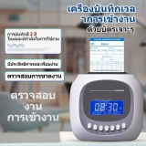 เครื่องติดบัตรหมัดและนาฬิกาบันดี้ – เครื่องบันทึกเวลาพร้อมการรับประกันในท้องถิ่นและฟรีการ์ด 50 ใบเป็นของขวัญ
