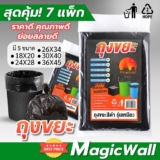 รีวิว ถุงขยะ MagicWall 7 แพ็ก เกรด A คุ้มไหม? ใช้จริงมา 1 เดือน