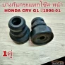 ยางกันกระแทกโช๊คหน้า RBI สำหรับ Honda CR‑V G1 ปี 1996–2001 (51722‑SS0‑004) — อะไหล่ตรงรุ่น คุณภาพสูงจาก RBI