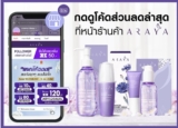 ARAYA(อารยา)ผลิตภัณฑ์ทำความสะอาดจุดซ่อนเร้น 200ml. ARAYA Extra Sensitive Feminine Cleanser